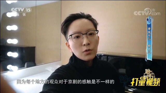 王佩瑜:从传承者到传播者,我想当京剧的一扇窗