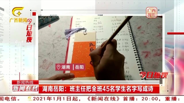 有一位班主任把全班45名学生的名字写成诗