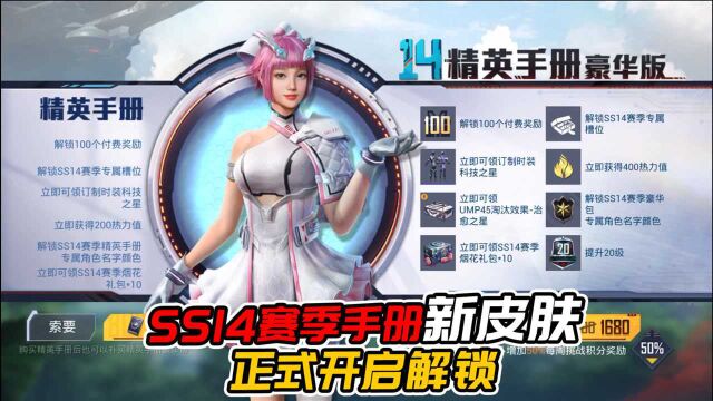 SS14赛季新手册正式开启