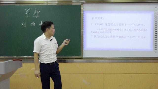 西山学校李海军小学语文《军神》