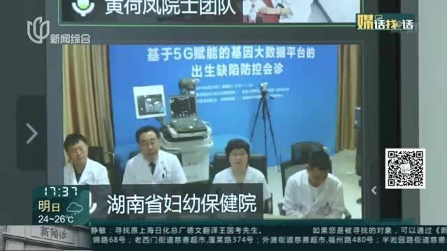 5G基因大数据平台 跨地域遗传病会诊