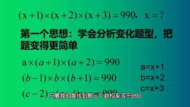 (一)学数学,重要的是学会数学思想