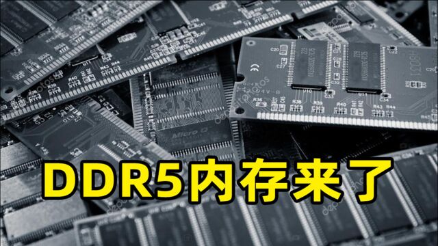 【瘾力报45期】十铨首发DDR5内存 4800MHz 时序爆炸