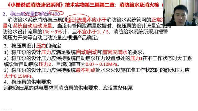 #“知识抢先知”征稿大赛# 小崔说试140集:稳压泵设计流量及压力的这6个数字,一定要牢记,最爱考