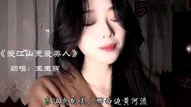 盘点:抖音网红王玉萌翻唱的4首热门歌曲,你喜欢哪一首?