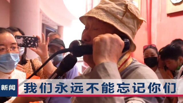 96岁老党员拨打“时空电话”:和牺牲战友“聊天”,声音颤抖流下热泪