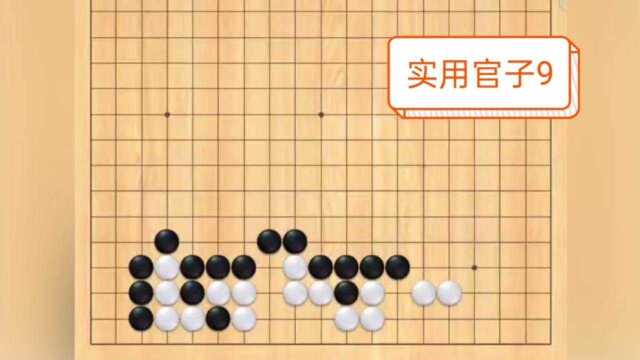 围棋实用官子,即便是手筋,也要把握好时机