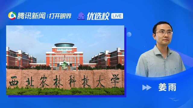 西北农林科技大学:畜德自牧,富饶天下