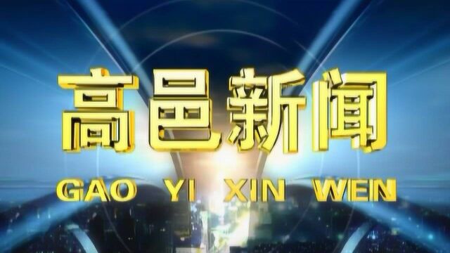 高邑新闻2021年7月7日