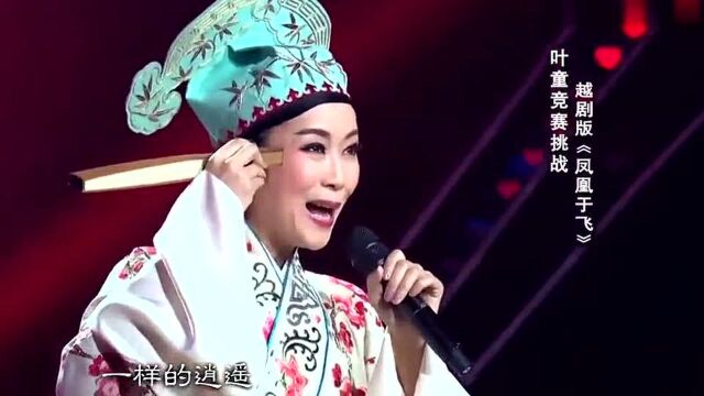 赵雅芝现场版《凤凰于飞》,别有一番韵味,赞