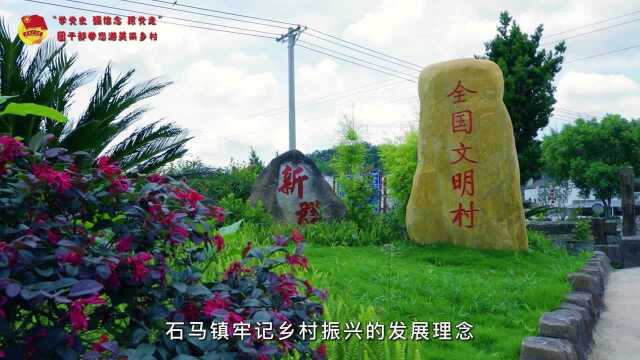 “青春引擎助力乡村振兴”石马镇1(623定版) 