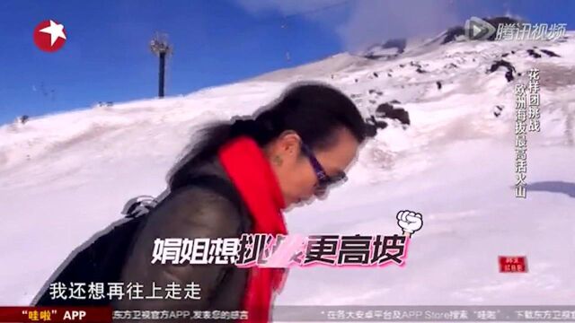 花样姐姐:姐姐团火山滑雪,杨紫顽皮性子暴露