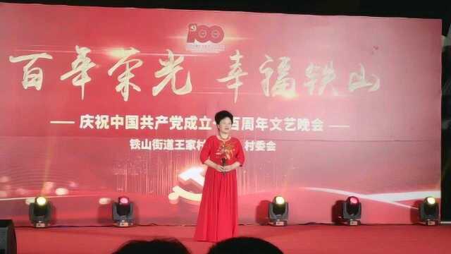 庆祝建党百年晚会现场 配乐朗诵《美丽中国》 诵读:巧心