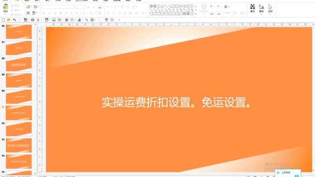 【第五章】05.shopee的运费折扣如何设置