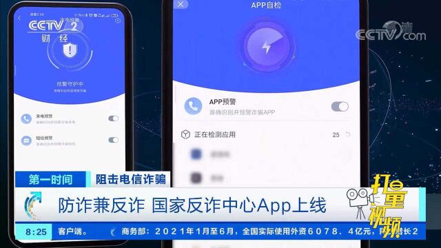 防诈兼反诈!国家反诈中心App已正式上线