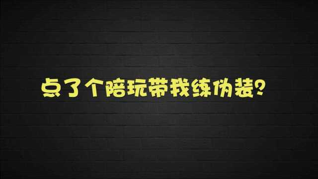 【剑网三陪玩】这位毒姐,我可以和你学苟鸡吗?