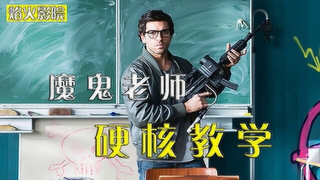 全班学渣无法无天,硬核老师带M4上课,谁也逃不掉#鹅斯卡征稿大赛第一季#