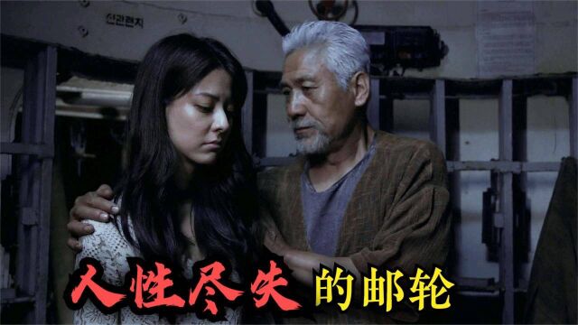 无人监管的游轮上,人性之阴暗发挥到极致,揭示人性之贪婪#电影HOT短视频大赛 第二阶段#