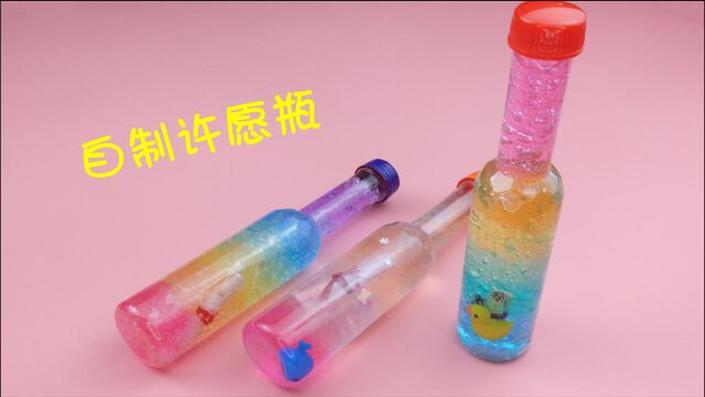 教你自制漂亮的许愿瓶,简单几步做漂流瓶,手工DIY