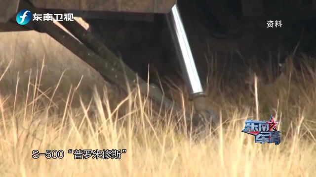 S500实弹试射成功 俄军称\