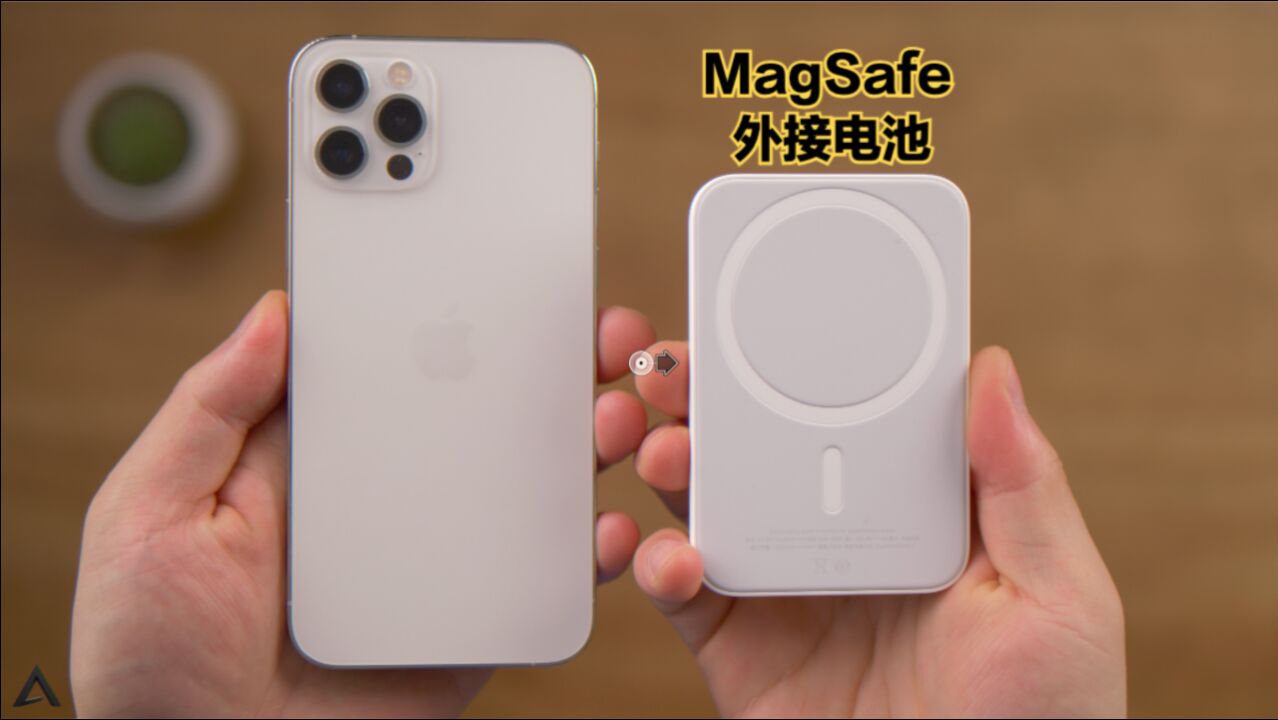 苹果MagSafe 外接电池开箱体验:不值得购买!