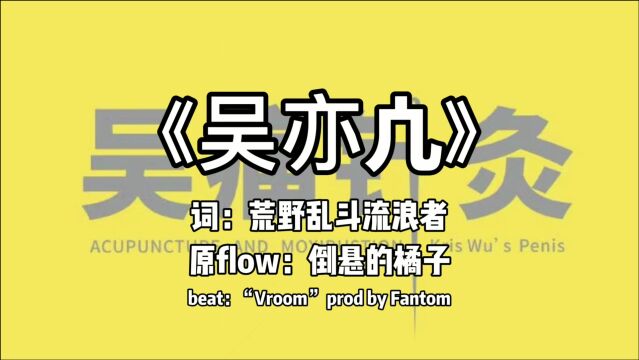 吴亦凡?吴亦凣⚡️雄性⚡️爱好针线活⚡️