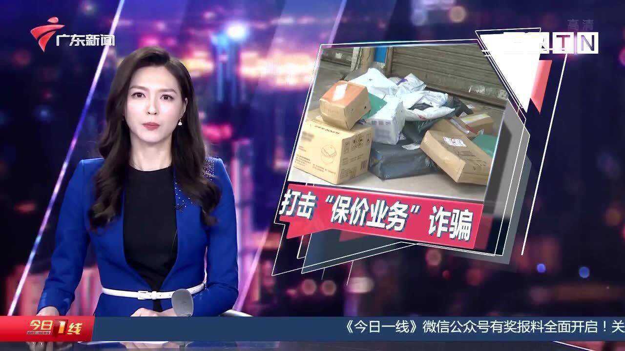 打击诈骗!广州白云公安部门破获快递“保价业务”诈骗团伙