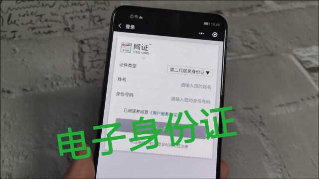 电子版身份证,打开微信立马领取,出行只需带一部手机即可