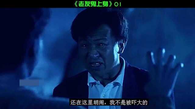 半夜遇到鬼的正确处理方式!