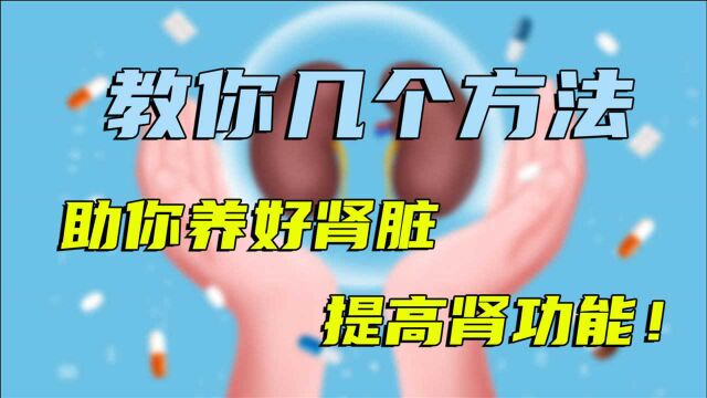 男人应该如何补肾?有5个方法,最后一个虽然慢,但可从根上调理