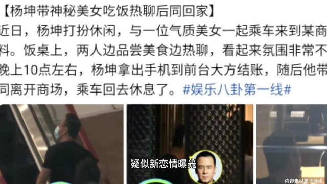 48岁杨坤新恋情曝光?与美女吃饭同行,饭后乘坐同一辆车回家