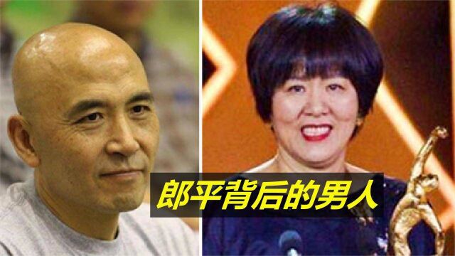 郎平背后的男人:支持郎平的事业,为女儿15年不娶,60岁再婚