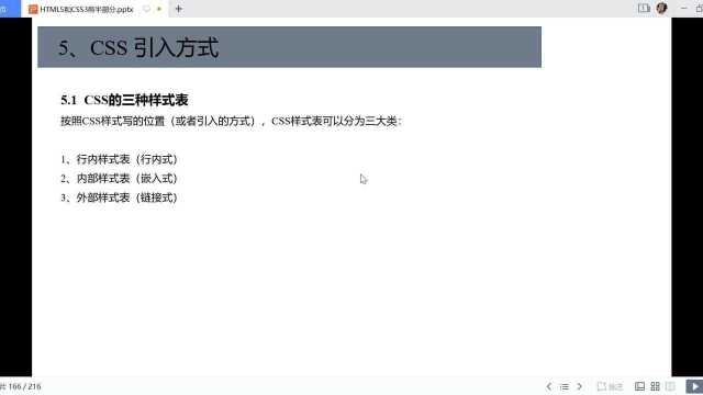 第七十九集 CSS引入方式之内部样式表