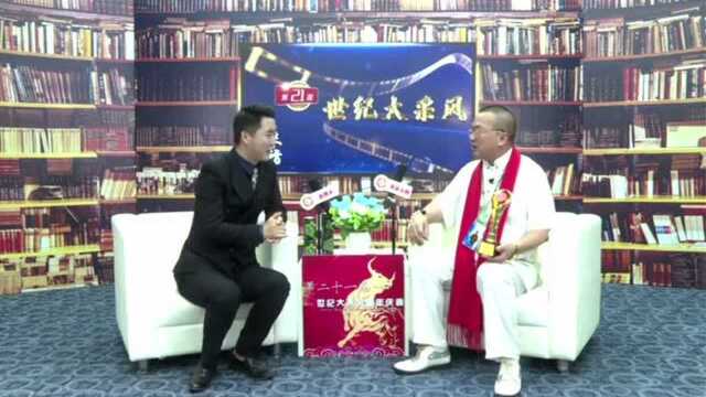 第二十一届世纪大采风年度盛典“采风人物”刘竞锋大师现场接受主持人采访.