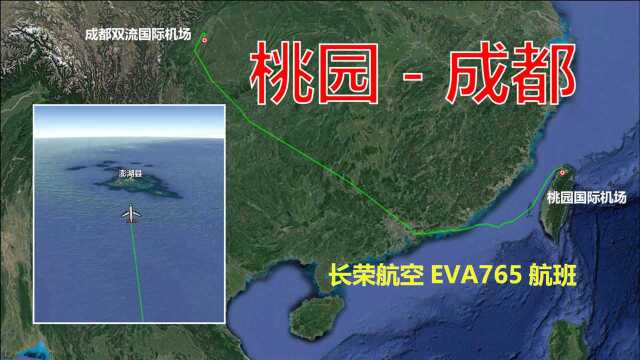 模拟长荣航空EVA765航班,桃园飞往成都,全程2346公里飞3小时