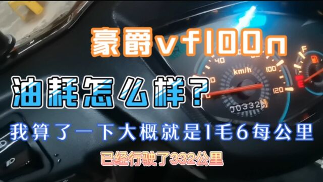 豪爵vf100n,全新ess技术发动机