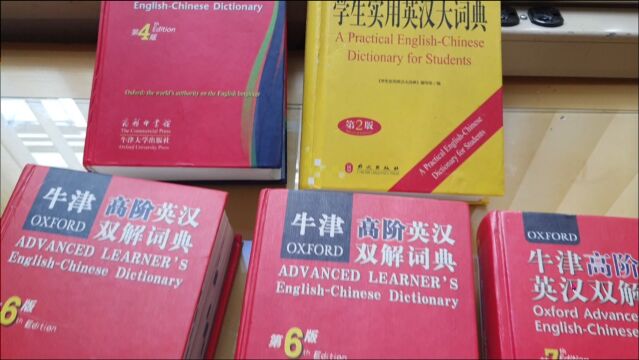 (补录)今天收到了在美国网购的5本英汉词典,20210801美国加州旧金山