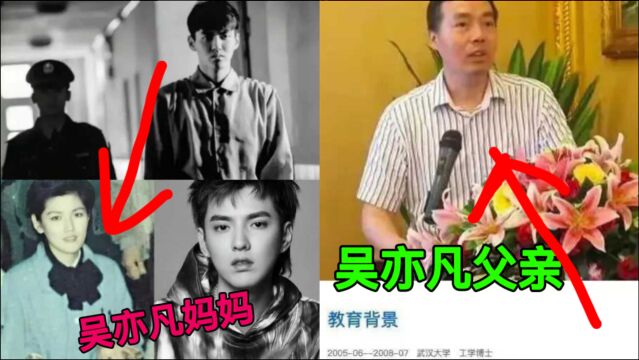 吴亦凡案最新动态:母亲仅休息了15个小时,亲生父亲已飞往北京