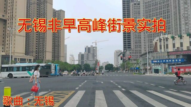 江苏无锡非早高峰时段街景实拍,带你一起领略锡城的清爽靓丽