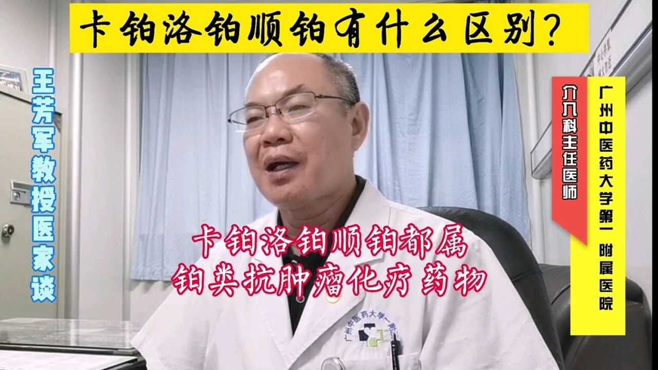 卡铂洛铂顺铂有什么区别