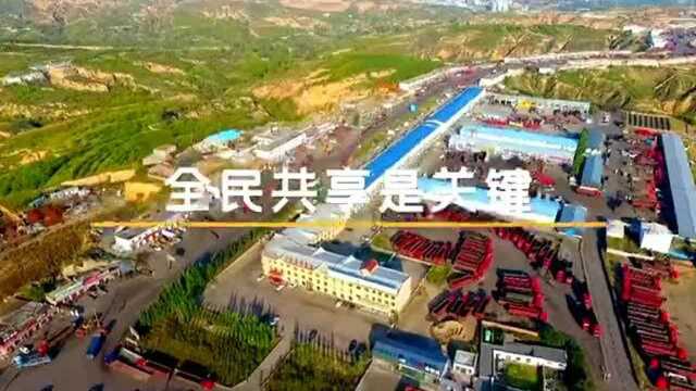 系列解读六:今后五年有看点之全民共享是关键