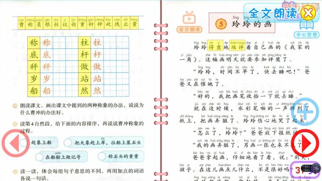 二年级语文上册第5课《玲玲的画》