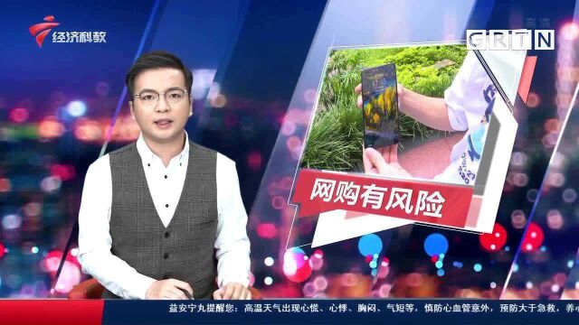 网购有风险!广州黄先生在“得物”购新手机 竟是“二手货”