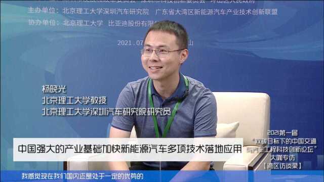 杨晓光:中国强大的产业基础加快新能源汽车多项技术落地应用