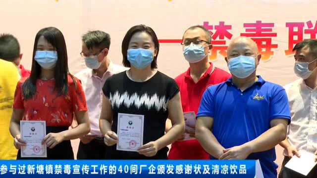 广州增城:禁毒联盟筑防线 社区有爱齐行动