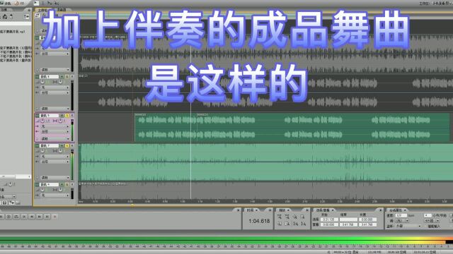 DJ舞曲从原唱到人声处理到成品演示