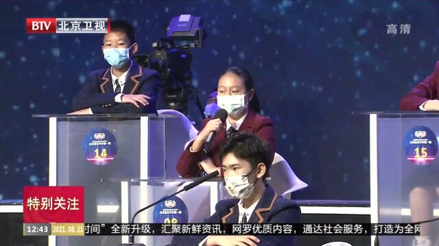 “2021北京市中小学生公共安全开学第一课”将于开学前在北京广播电视台播出