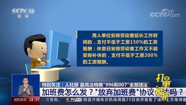 员工的加班费怎么发?“放弃加班费”协议合法吗?