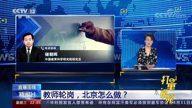 教师轮岗,如何形成制度?教师去轮岗需要注意什么?