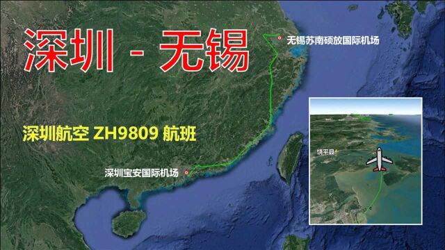 模拟深圳航空ZH9809航班,深圳飞往无锡,途经粤闽浙苏四省